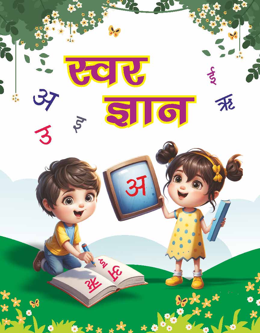 Swar Gyan – Hindi Vowel Learning Book