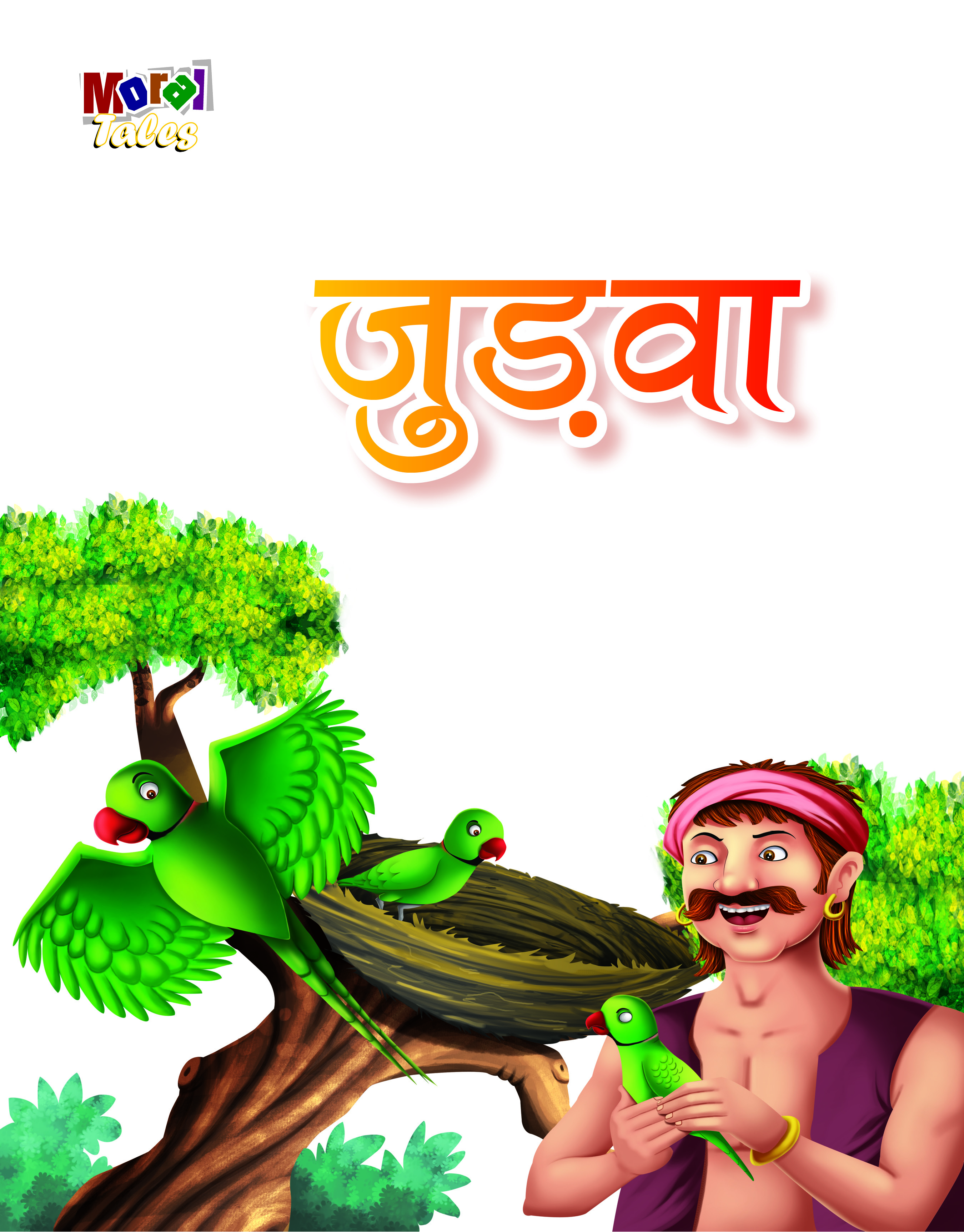 Judwa