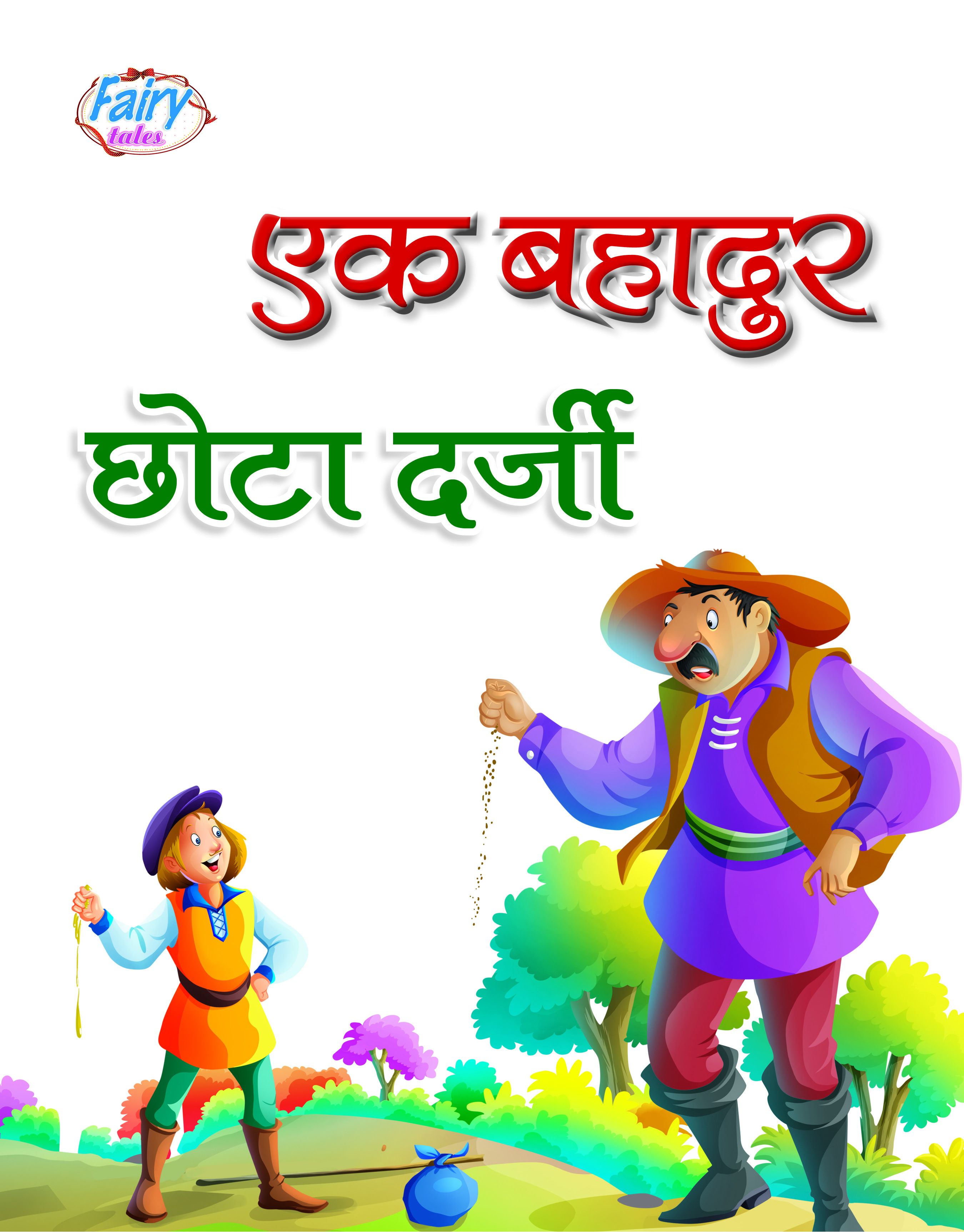 Ek Bahadur Chhota Darzi