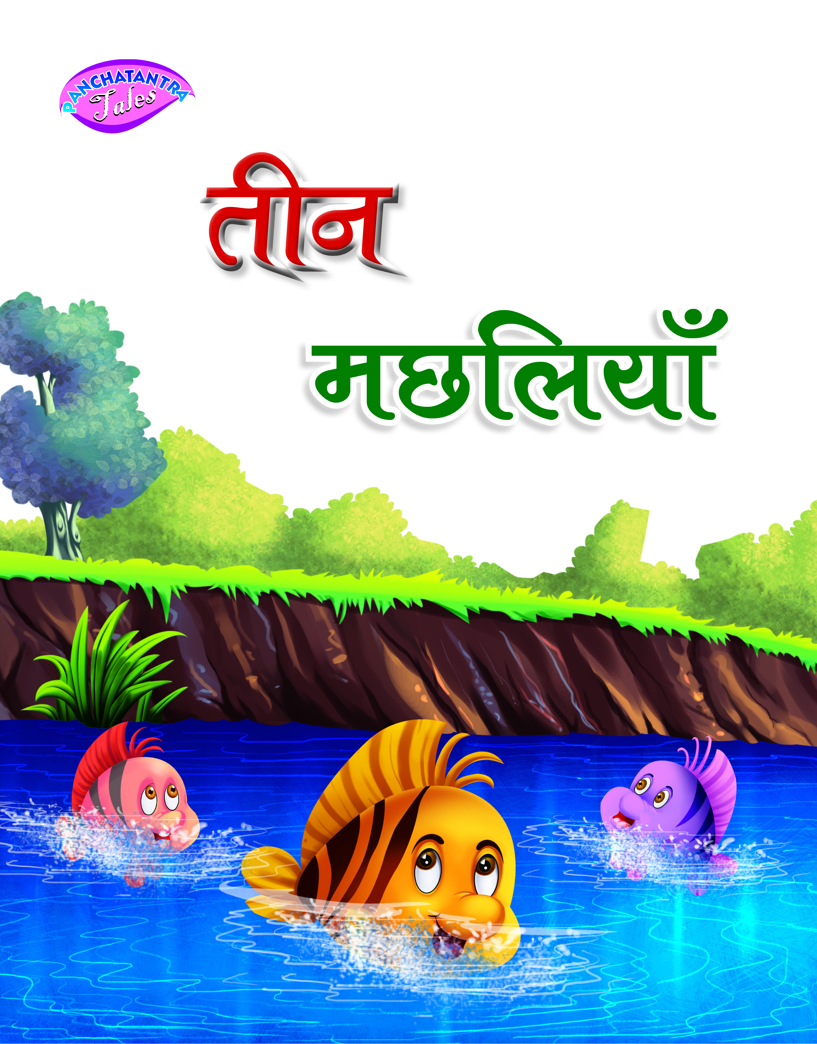 Teen Machhliyaan