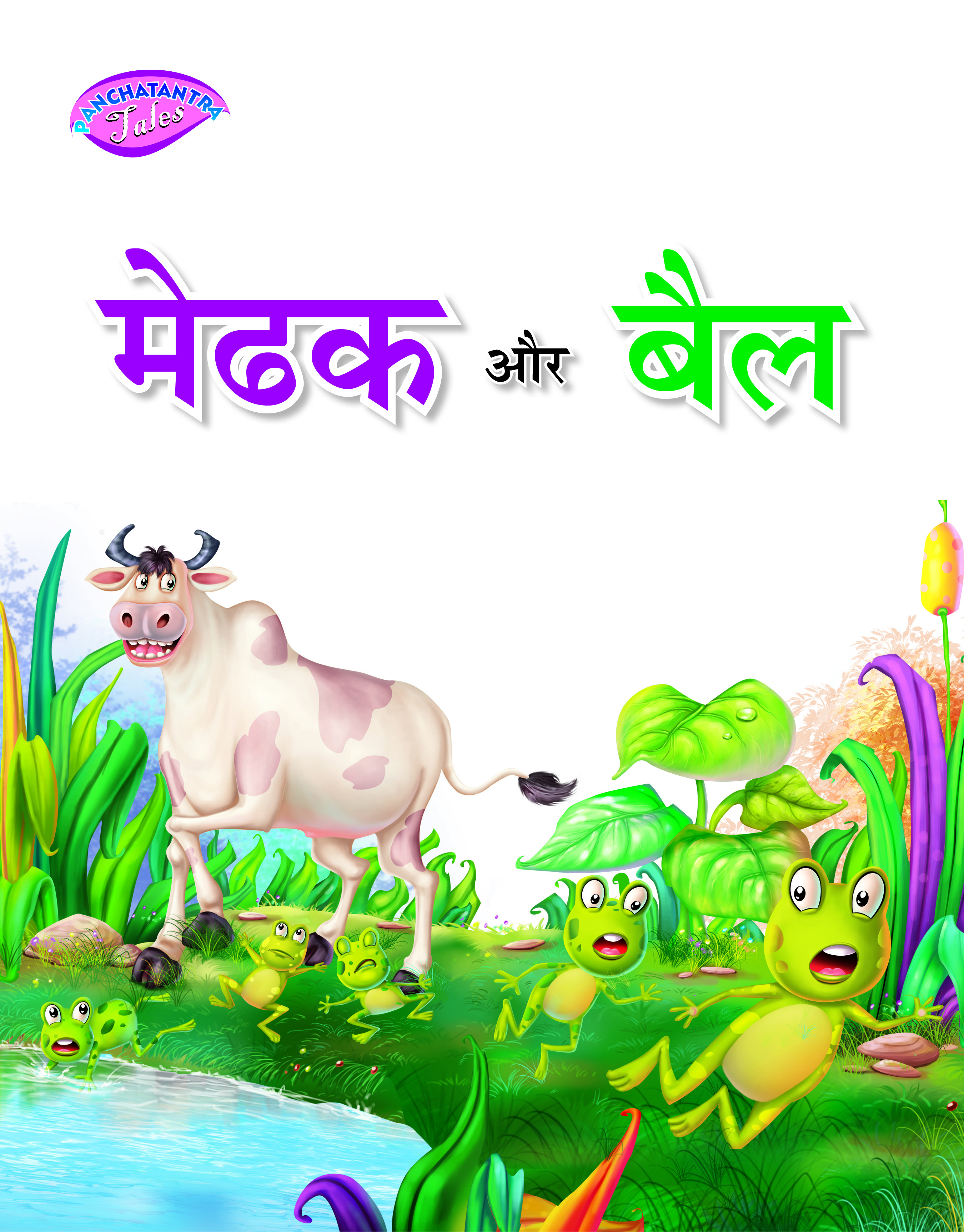 Medhak aur Bail