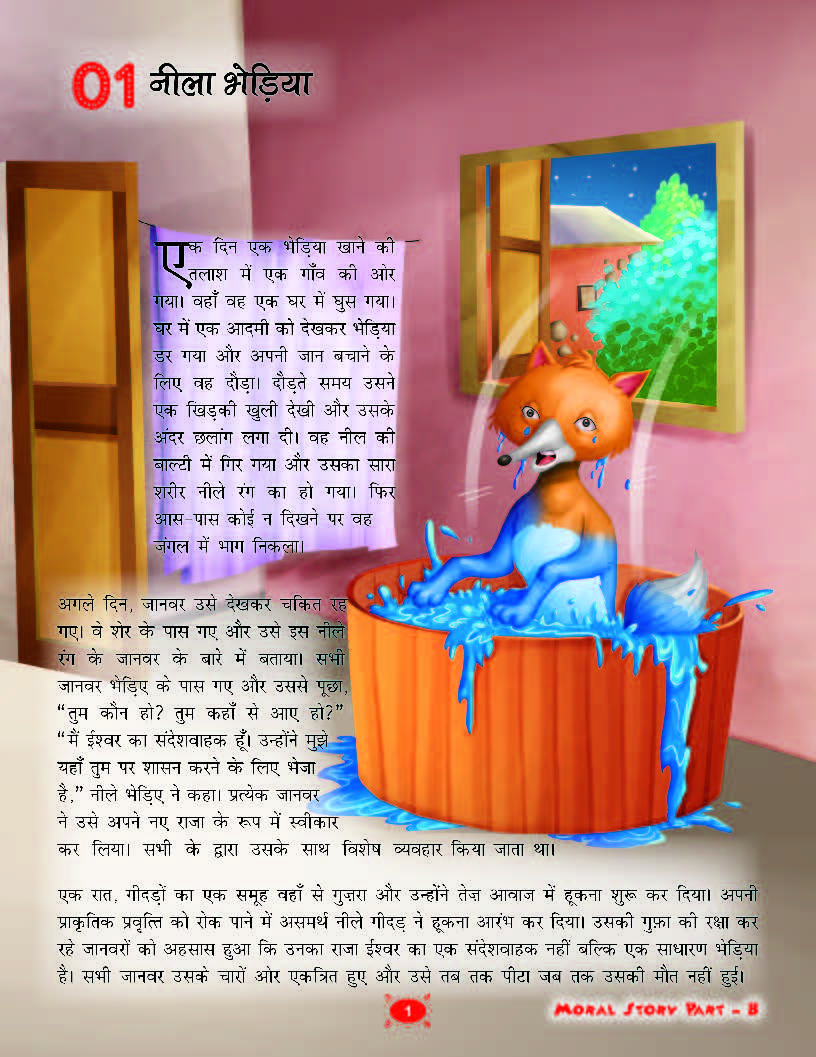 Neela Bhediya