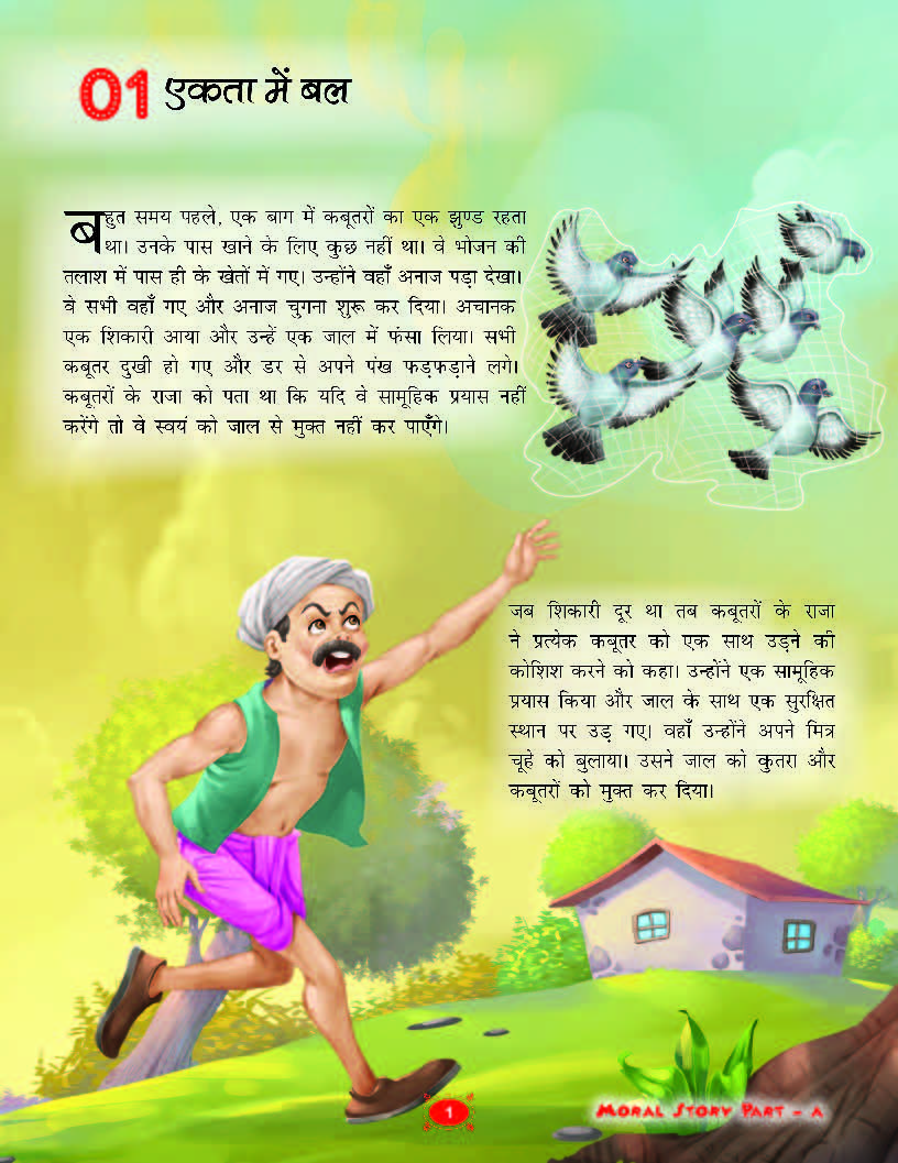 Ekta Mein Bal