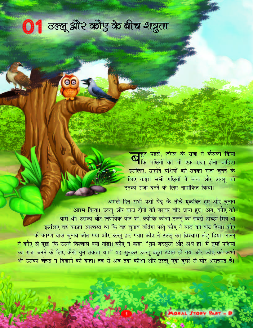 Ullu aur Kaua ke Beech Dushmani – Dosti aur Dhoke ki Kahani