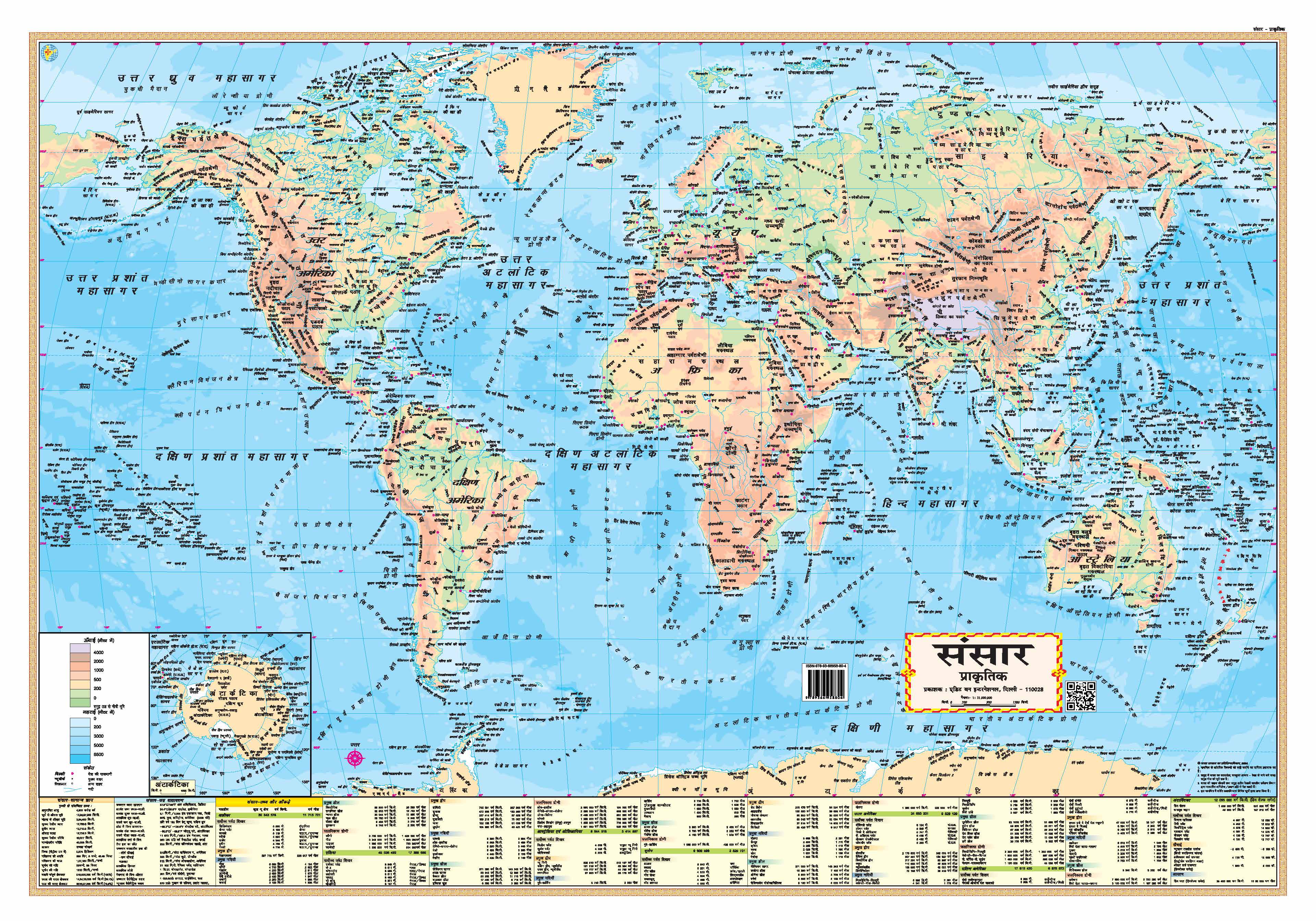 World Physical Map Hindi