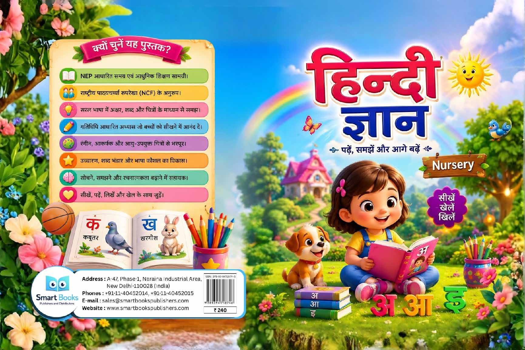Hindi Gyan – Padhein, Samjhein aur Aage Badhein