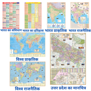 Pack of 7 Wall Maps In Hindi – Uttar Pradesh Political, Indian Constitution, Indian History, India & World Political & Physical Maps | 40×28 Inch | Foldable Paper Print | UPSC, SSC, PCS & Railway Competitive Exam Study Material