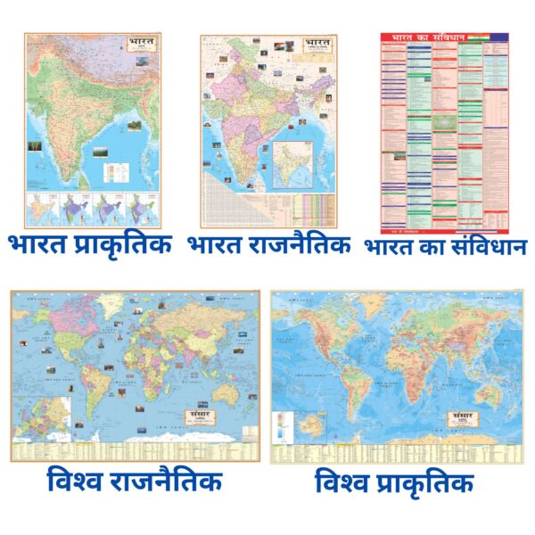SmartBooks Publishers Combo of 5 Hindi Maps – India & World (Political & Physical) + Constitution of India Chart | For UPSC, SSC, IES Exams | Paper Print (Foldable)